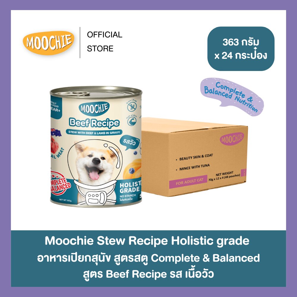 ซื้อ1ลังฟรีแผ่นรองชามอาหาร‼️ [1ลัง] Moochie อาหารเปียกสุนัข Beef Recipe สูตรสตูเนื้อวัวและเนื้อแกะในน้ำเกรวี่ (363gX24) ราคา 747 บาท*ส่งฟรี