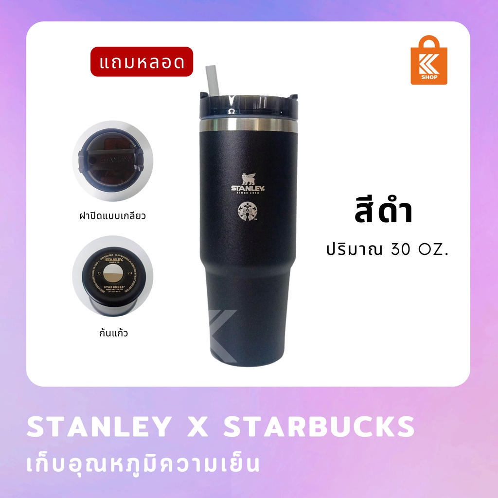 Starbucks Thailand Peach Stanley Chimayo Cold Cups 30oz (Price