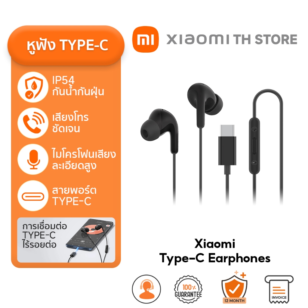 Xiaomi Type-C Earphones หูฟัง IP54 กันฝุ่นและกันน้ำ สนทนาได้ชัดเจน ไมโครโฟน HD ราคา 158 บาท*ส่งฟรี