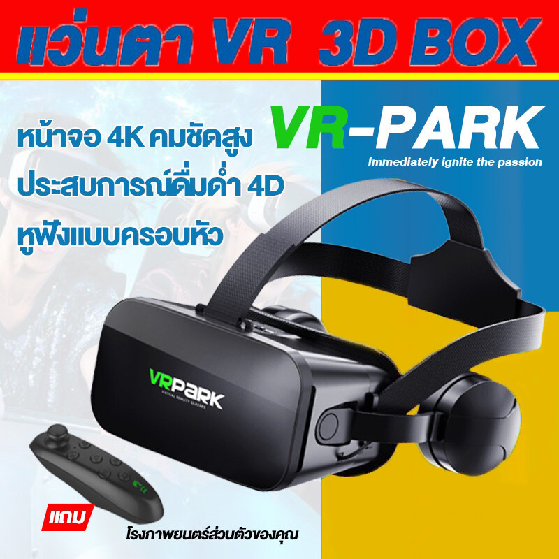 แว่นตา VR 3D แว่นตาเสมือนจริง VRPARK V6 สำหรับ IOS Android เกมสมาร์ทโฟน ดูหนัง แว่นตาภาพยนตร์ แว่นดูหนัง แว่นต ใช้ได ราคา 209 บาท*ส่งฟรี
