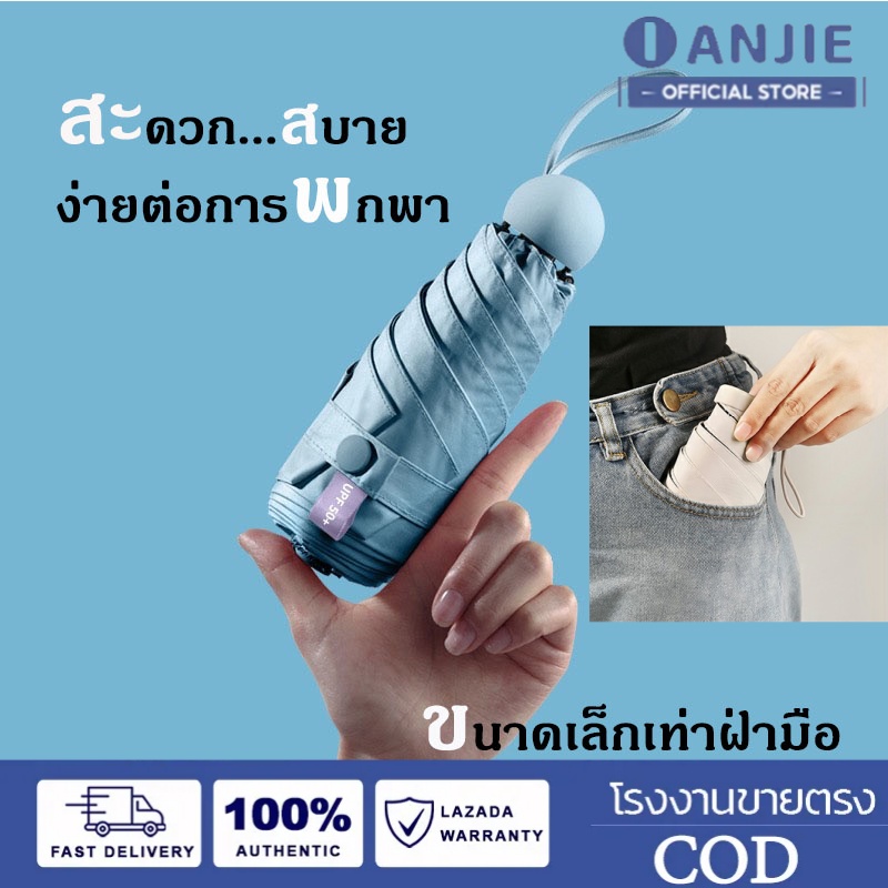 DP LANJIE ร่มกันแดด ร่มพับมินิสีพื้น ไม่มีลาย ร่มกันแดด ร่มพกพาขนาดเล็ก ร่ม ร่มUV ร่มกันแดด ป้องกันรังสียูวี ครีมกันแดดไวนิล ร่มพกพา ราคา 91 บาท*ส่งฟรี