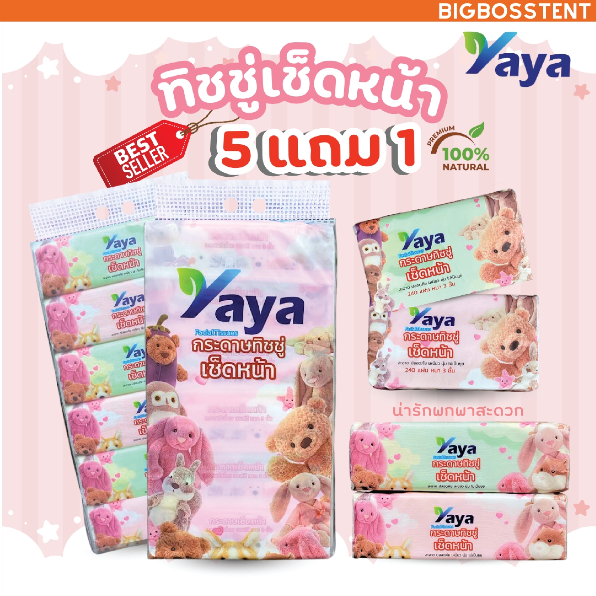 ทิชชู่แบบยาว ลายรวมพลน้องJelly หนา 3 ชั้น 240 แผ่น 80 ดึง Tissue เช็ดหน้า ทิชชู่ Yaya (1 หิ้ว 6 ห่อ) ราคา 39 บาท*ส่งฟรี