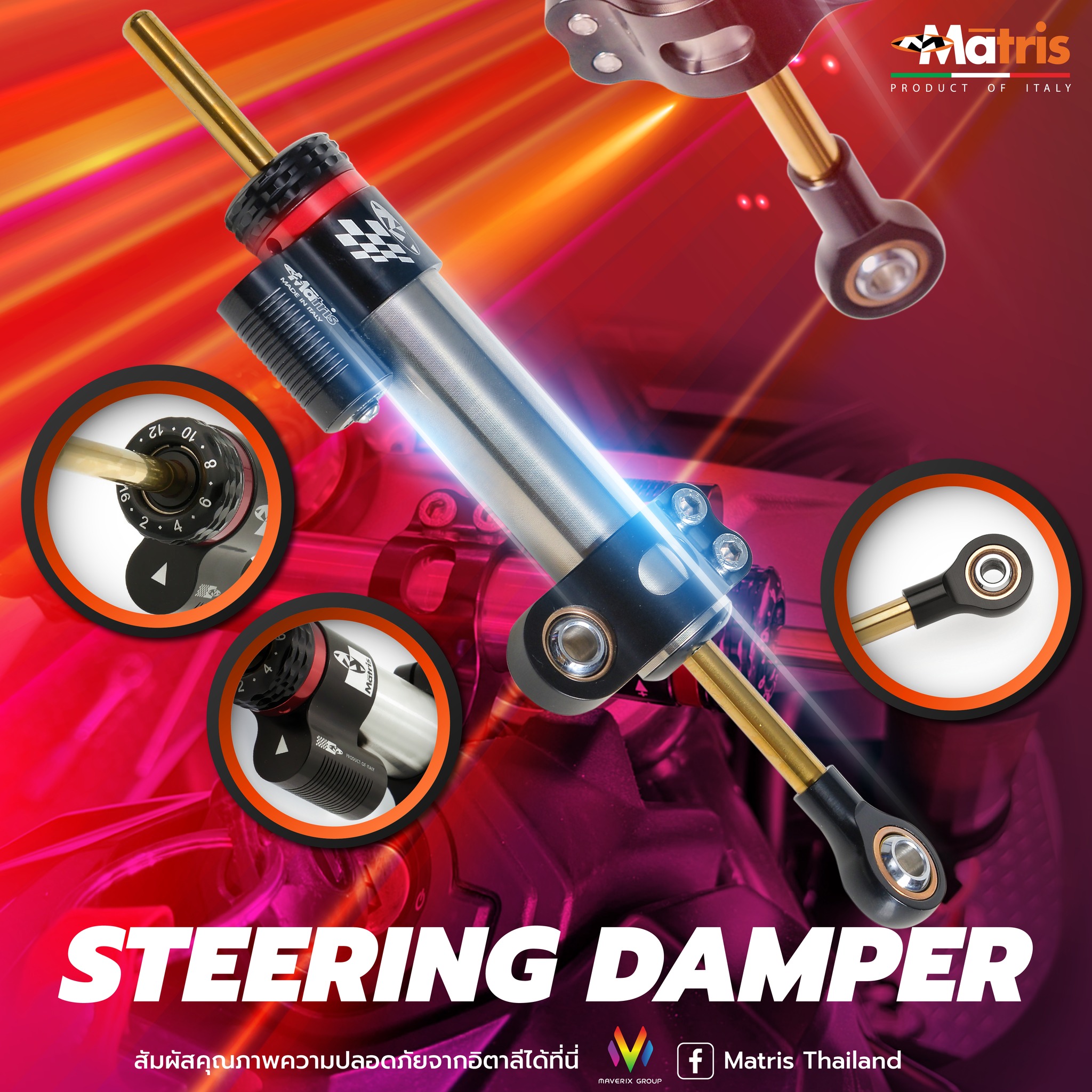 Matris กันสะบัดเปล่าพร้อมแคลมป์ สำหรับรถทุกรุ่น ของเเท้ ราคา 16,000 บาท*ส่งฟรี