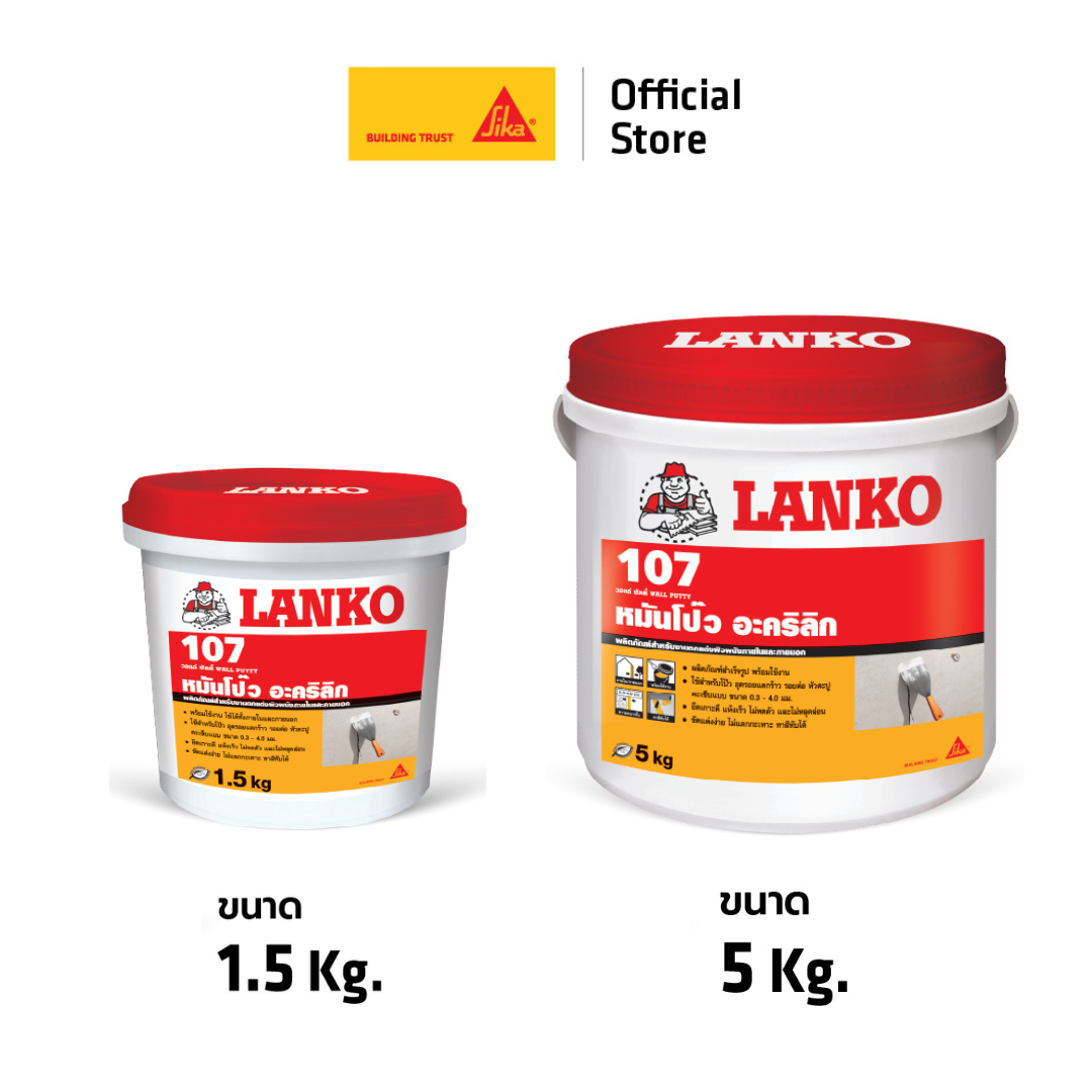 Lanko 107 wall putty, 1 kg. 5 kg. ราคา 183 บาท*ส่งฟรี