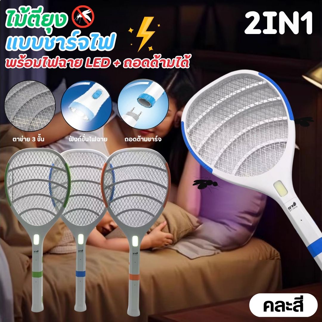 ไม้ตียุงไฟฟ้า มีไฟLED ในตัว ช็อตแรง ช็อตยุงและแมลงวันได้ ชาร์จไฟบ้าน ไฟเต็มใช้งานได้นาน และทนทาน 3ชั้นเซฟตี้ เครื่องดักยุงเครื่องไล่ยุง (ถอดด้ามได้) ราคา 110 บาท*ส่งฟรี