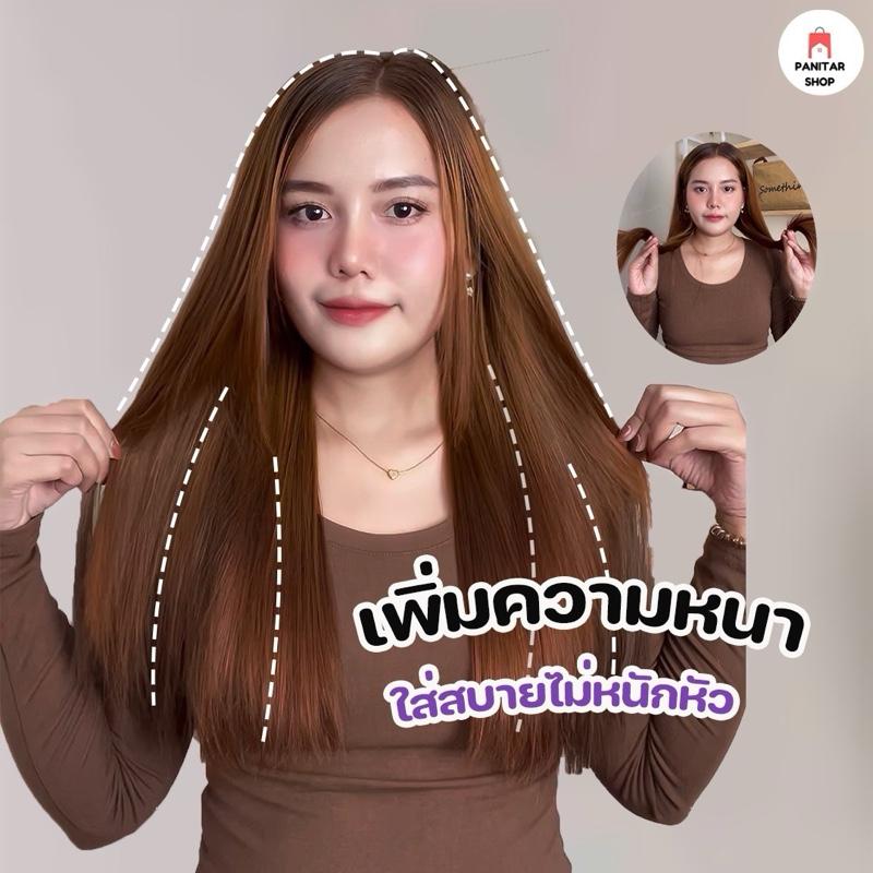 แฮร์พีชแบบช่อ แพตรง3 ชิ้น งานดีติดแล้วเนียนสุดๆคล้ายผมจริงมาก 4