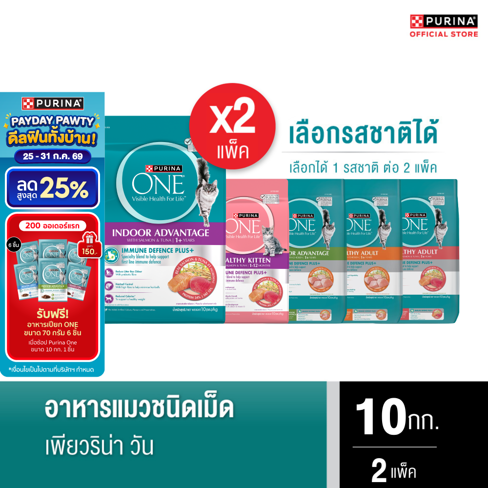 [Choose Flavor] Purina One Cat Food 10 kg X2 ราคา 3,898 บาท*ส่งฟรี