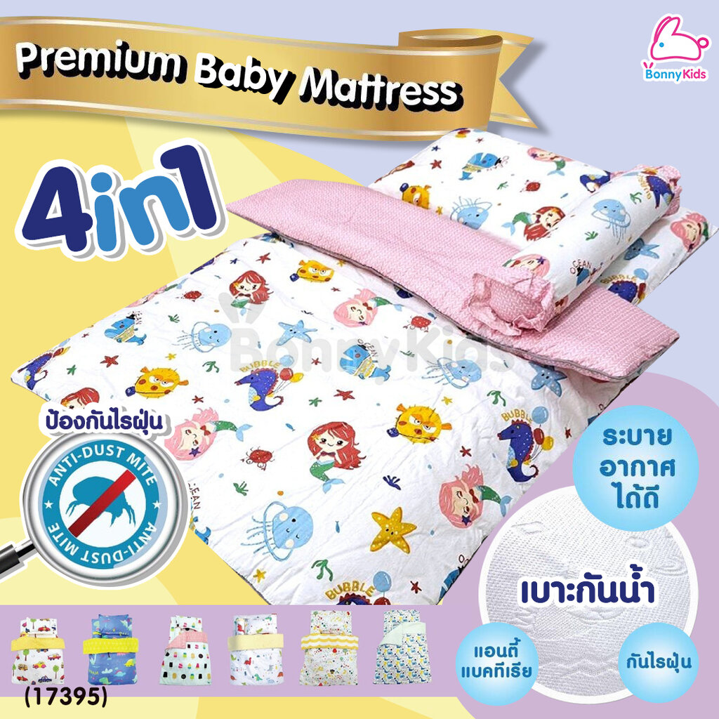 (17395) D2Kids (ดีทูคิดส์) Premium Baby Mattress เบาะเด็กอ่อนแรกเกิดพรีเมียม เบาะกันน้ำ ระบายอากาศได้ดี (เซ็ต 4 ชิ้น) ราคา 1,059 บาท*ส่งฟรี