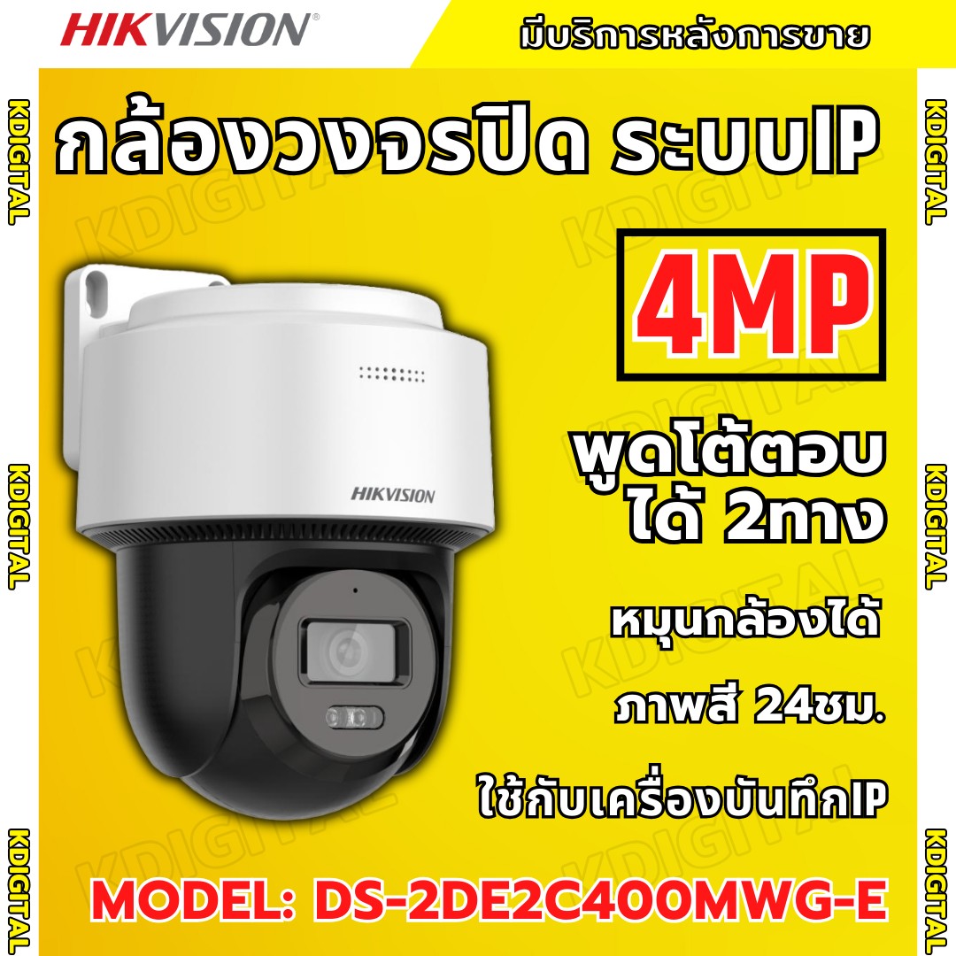 Hikvision 4-Megapixel Ip Cctv Camera, Model Ds-2De2C400Mwg-E, Supports Poe, Can Listen to Talking Voice, Can Rotate, and Provides Color Images 24 Hours a Day. ราคา 2,650 บาท*ส่งฟรี