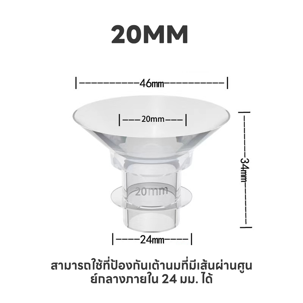 SWEETYBABI กรวยปั๊มนม ที่ปั๊มนมหน้าแปลน 17-24MM ปั้มนม สะดวกในการทำความสะอาด กรวย จุ๊บ เต้า ซิลิโคน