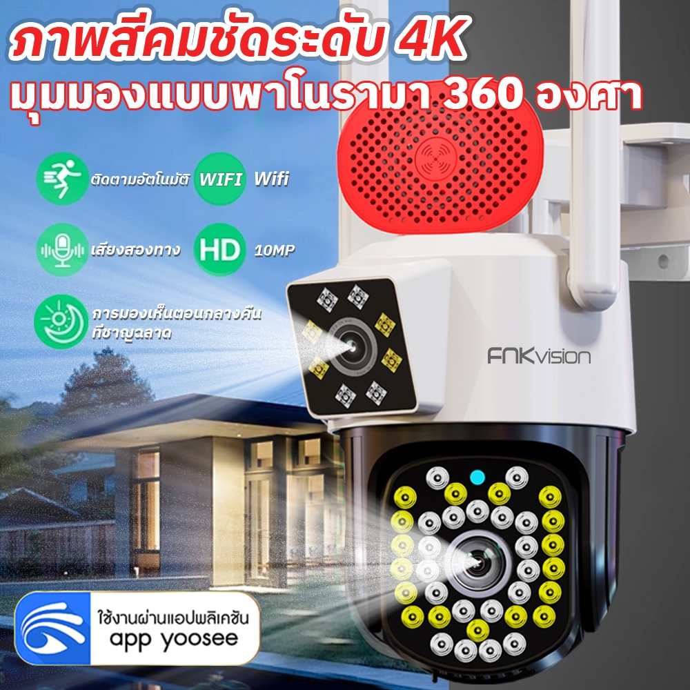FNKvision YooSee กล้องวงจรปิด หน้าจอคู่ 2กล้อง WiFi Full HD10MP กล้องวงจร IP Camera 5.0ล้านพิกเซล กันน้ำ IP67 ภาพคมชัด ราคา 499 บาท*ส่งฟรี