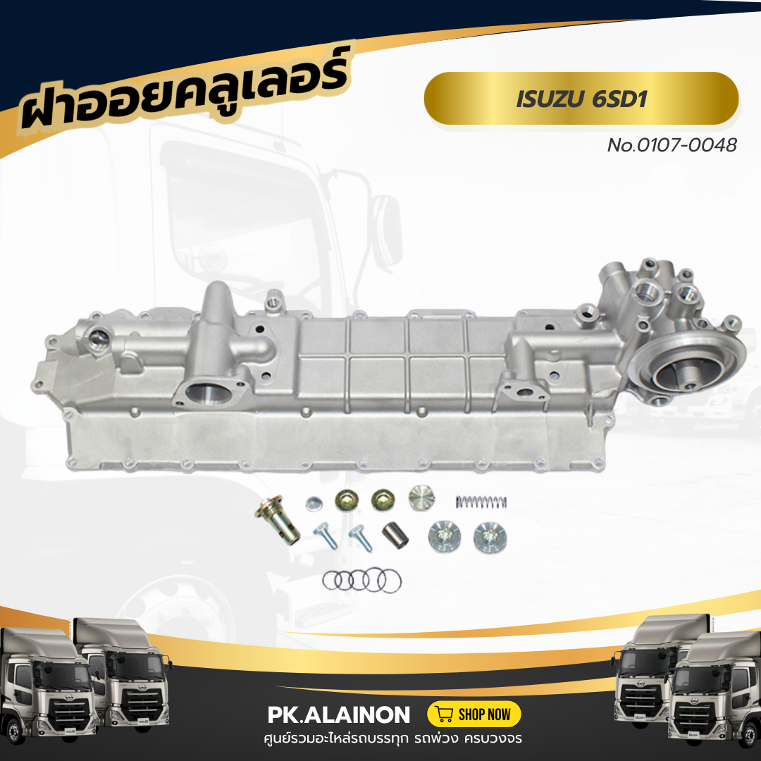 ฝาออย ฝาออยคลูเลอร์ ISUZU 6SD1,DEGA320HP สินค้าคุณภาพ ยี่ห้อ TSA อย่างดี 0107-0048 ราคา 11,000 บาท*ส่งฟรี