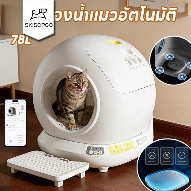 Skisopgo Automatic Cat Toilet Automatic Cat Litter Box 78L, Controlled Via App, Large Capacity, Automatic Cat Litter Box ราคา 4,776 บาท*ส่งฟรี
