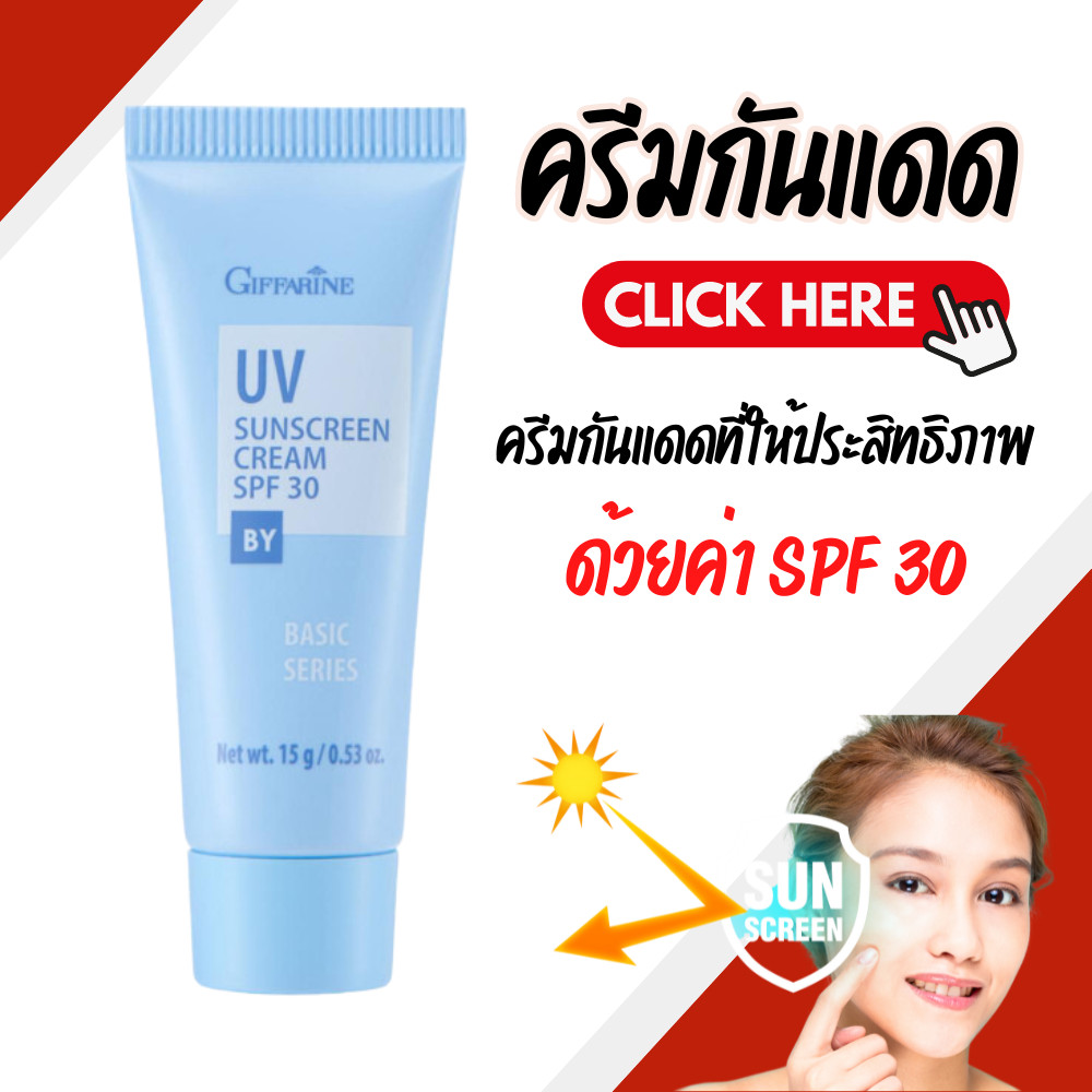 Giffarine Sunscreen SPF 30 giffarine UV sunscreen cream