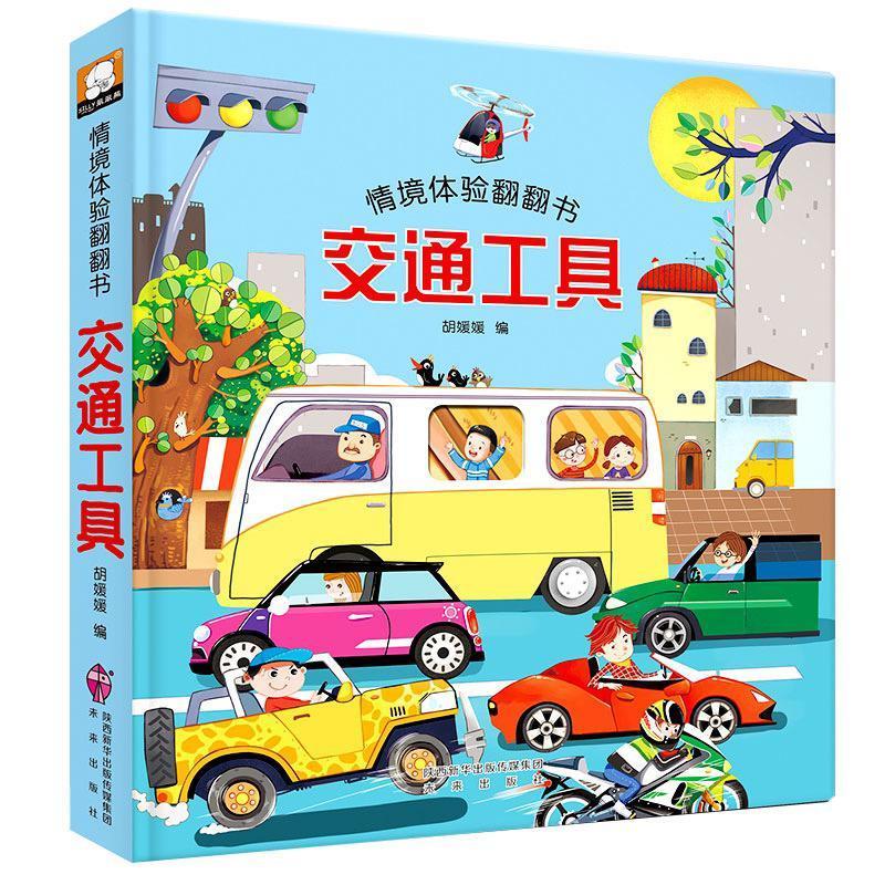 Chinese Look Inside Flip Book Baby Thick 3D Book Peep Inside (Vehicle)