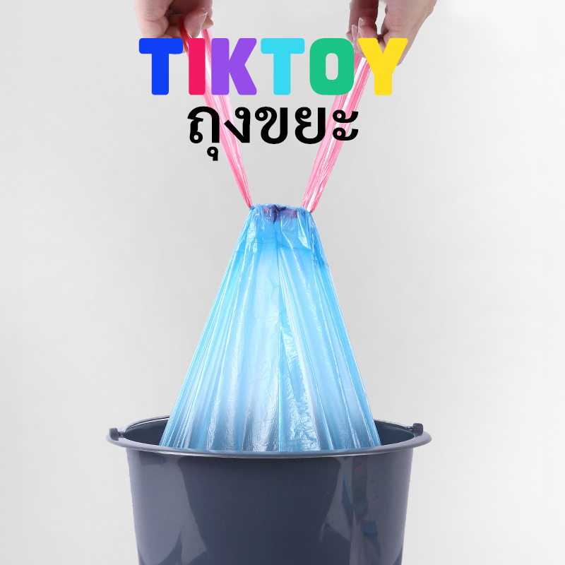 TIKTOY 45×50cm ที่มีเชือก ถุถุงขยะ งขยะพลาสติกพร้อมสายหูหิ้ว ถุงขยะ พกพาถุงขยะม้วนแพค เนื้อเหนียว ไม่สกปรก ถุงขยะอเนกประสงค์ ราคา  4 บาท*ส่งฟรี