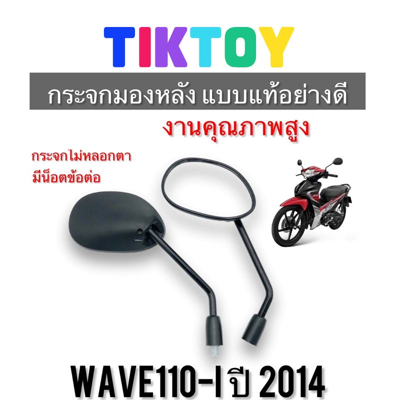 TIKTOY 103.กระจก Wave 110i 2020 กระจกรถจักรยานยนต์ กระจกมอเตอร์ไซค์ Wave 110i 2019-2021 ไฟหน้า Led กระจกมองข้าง กระจกมองหลัง Honda ราคา 46 บาท*ส่งฟรี