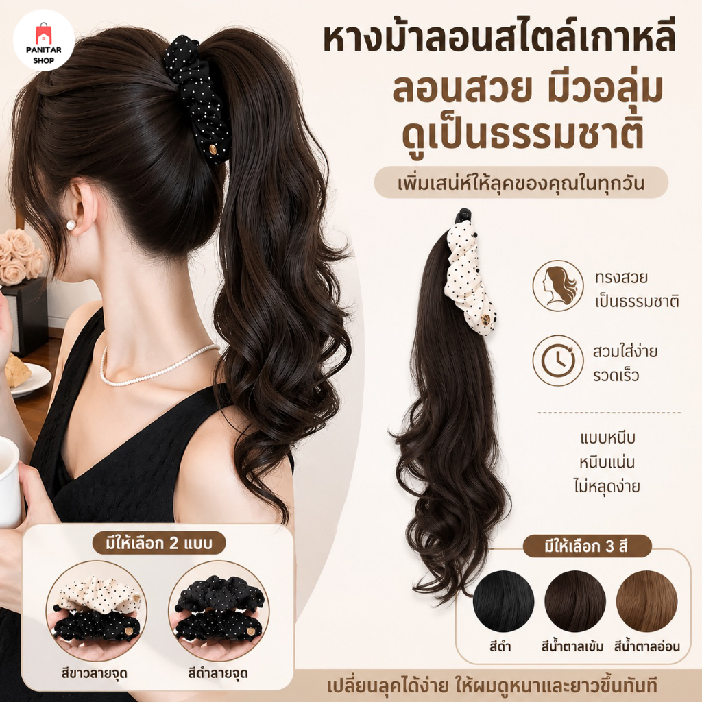 หนีบหางม้ากิ๊บทรงกล้วยลายจุดเพิ่มวอลลุ่มให้ทรงผม ทำให้หางม้าดูพองสวย 4