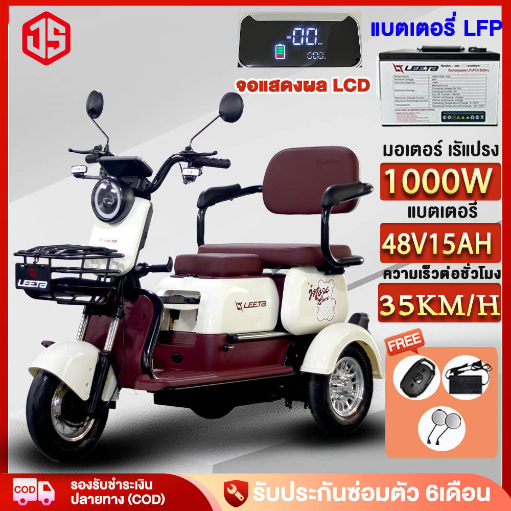 Jsheng 1000W Electric Three-Wheeled Motorcycle for Adults, Lithium Battery 48V15Ah Maximum 35Km/H with Lcd Screen - Bright Headlights - Aluminum Wheels - Warranty ราคา 17,969 บาท*ส่งฟรี