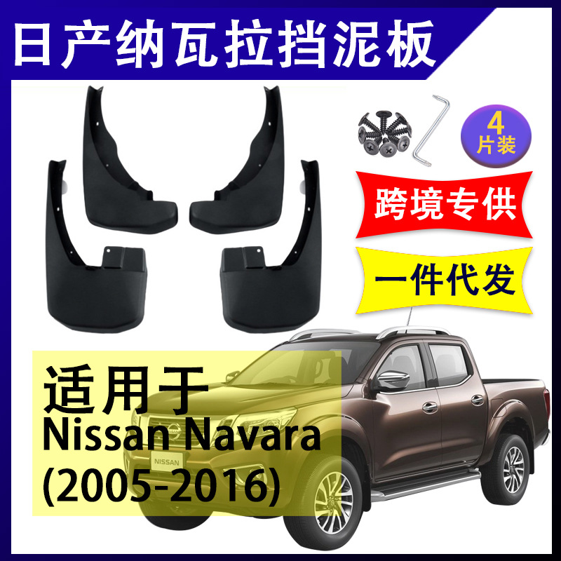 Yanmingsheng thích hợp cho Nissan Navara 2005-2021 truy cập cao su mềm Chắn Bùn