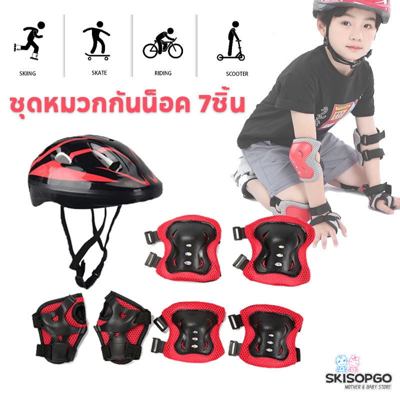 SKISOPGO ชุดหมวกกันน็อค 7ชิ้น สนับเข่าเด็ก อุปกรณ์ป้องกันเด็ก สําหรับเด็ก เหมาะสำหรับเด็กอายุ 3-13 ปี ราคา 159 บาท*ส่งฟรี