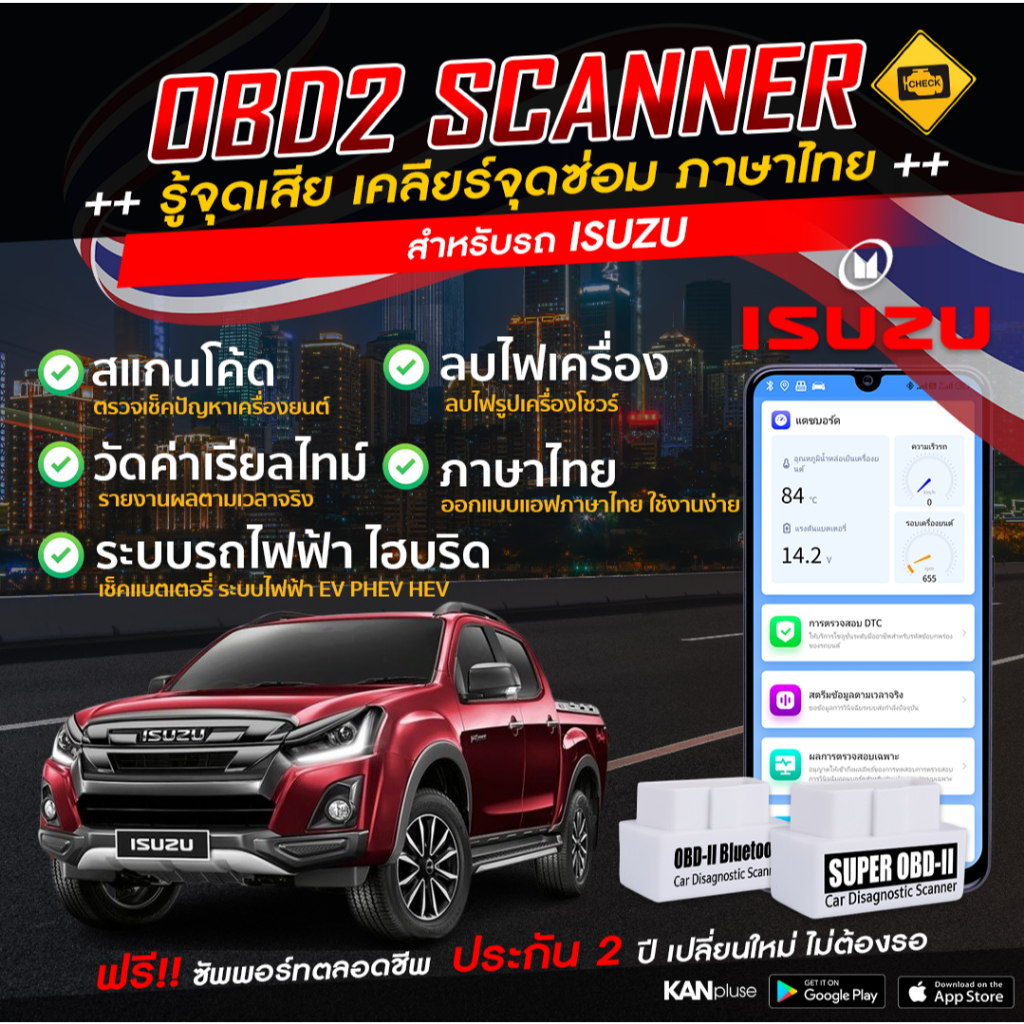 รู้ทันปัญหารถคุณด้วย OBD2 Scanner ตรวจเร็ว เคลียร์ไว ซ่อมง่าย สำหรับ Isuzu ราคา 399 บาท*ส่งฟรี