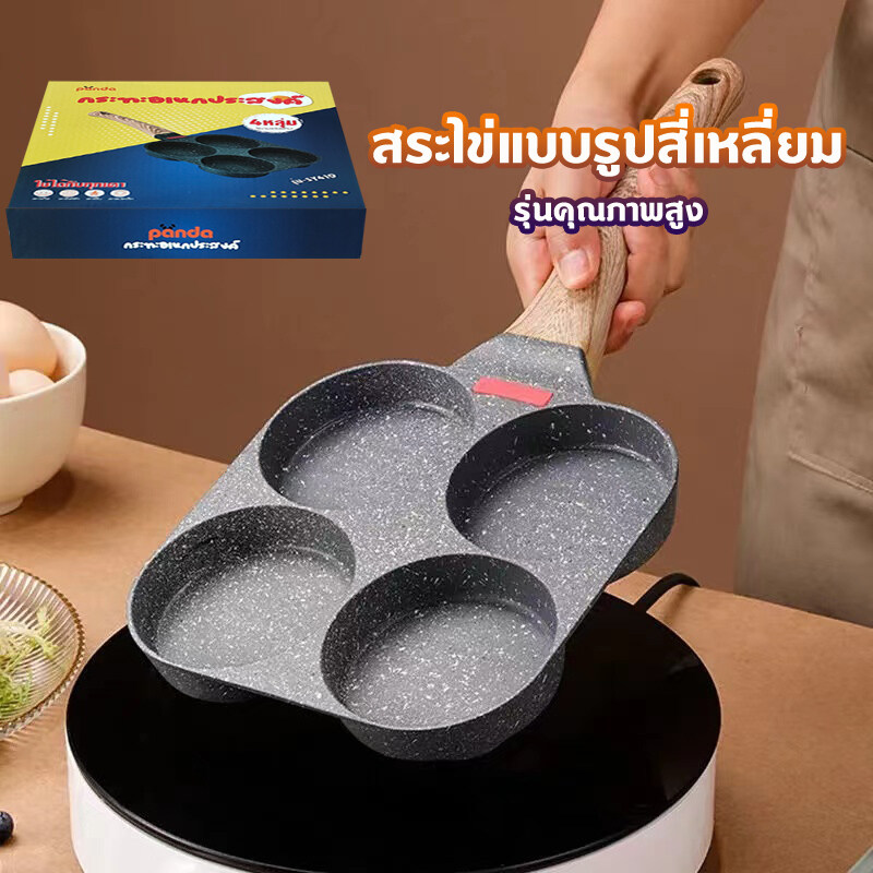 กระทะทอดไข่4หลุม Omelet PAN ใช้ทอดไข่ดาว ทอดแฮม ทำอาหารไม่ติด เคลือบสาร Non-Stick สามารถใช้กับเตาแม่เหล็กไฟฟ้า ราคา 176 บาท*ส่งฟรี