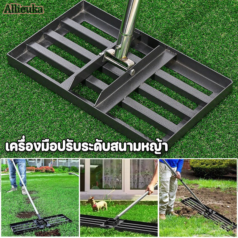 Allieuka เครื่องมือปรับระดับสนามหญ้า ปรับระดับดินหรือพื้นผิวดินได้อย่างง่ายดาย เครื่องมือสวน ราคา 939 บาท*ส่งฟรี