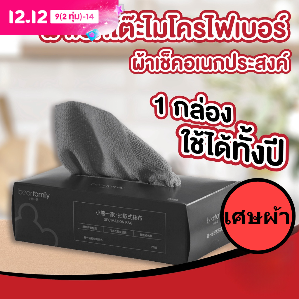 【BHQ FU】ผ้าเช็ดโต๊ะไมโครไฟเบอร์ ผ้าขี้ริ้ว ผ้าเช็ดจาน ทิชชู่ผ้า ผ้าเช็ดเครื่องครัว ผ้าทำความสะอาด ราคา 37 บาท*ส่งฟรี