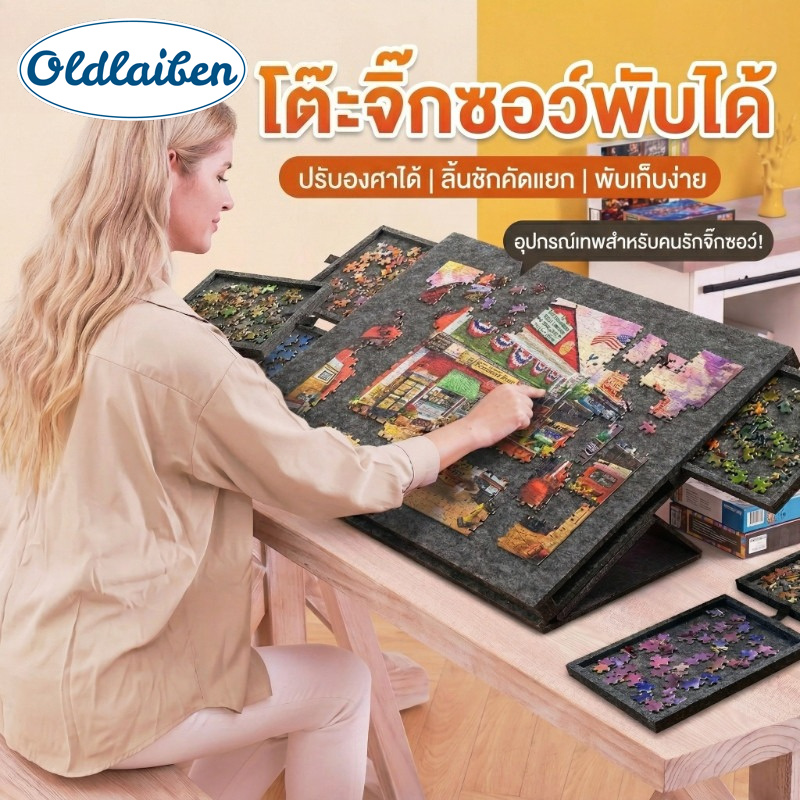 Oldlaiben แผ่นรองเก็บตัวต่อ 2-in-1 พับได้สะดวก แก้ไขปัญหาการเก็บจิ๊กซอว์ 1000 ชิ้น ราคา 540 บาท*ส่งฟรี