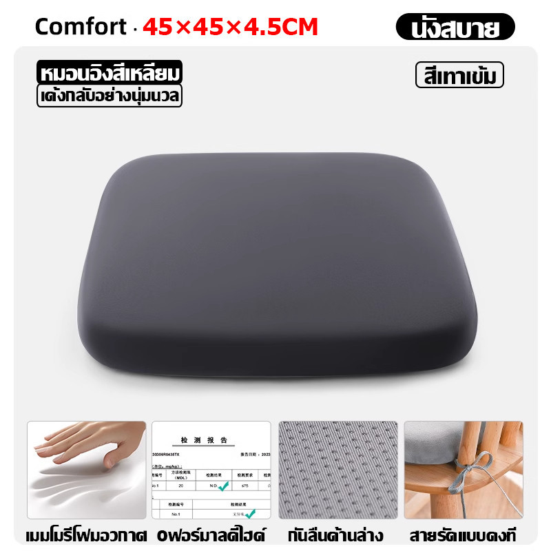 【ความรู้สึก 10℃】เบาะรองนั่ง เมมโมรี่โฟม 45*45cm หนานุ่มนั่ง พร้อมเชือกคล้องเก้าอี้ นุ่มนั่งสบาย เบาะรองนั่งทรงสีเหลี่ยม