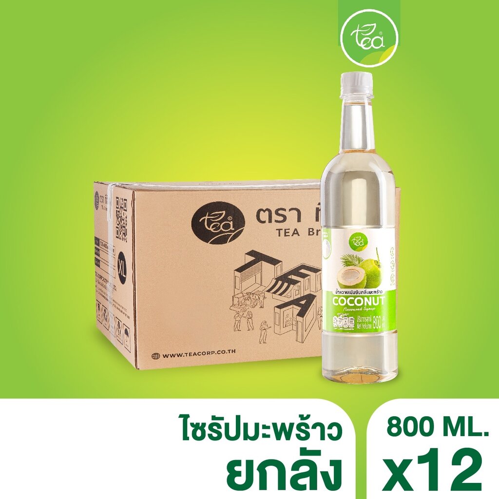 [ยกลัง] ไซรัปมะพร้าว Coconut Syrup ไซรัปมะพร้าวน้ำหอม น้ำเชื่อม น้ำมะพร้าวน้ำหอม 12 ขวด/ลัง ราคา 1,735 บาท*ส่งฟรี