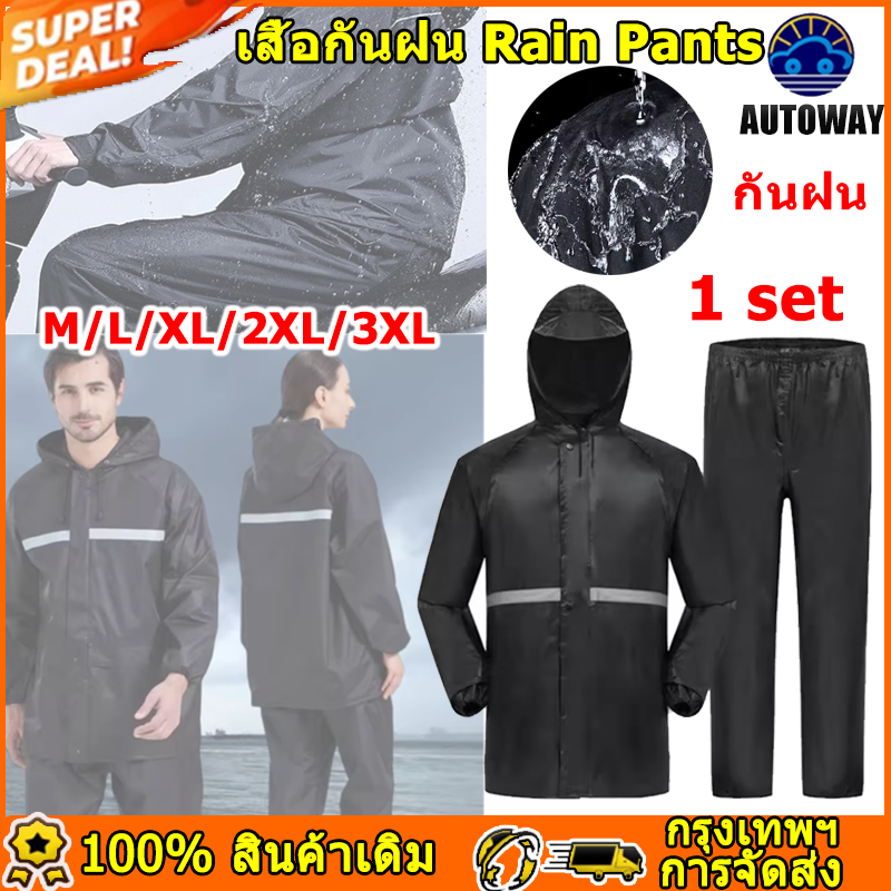 ชุดกันฝน เสื้อกันฝนสำหรับผู้ใหญ่ กันฝนด้วยแถบสะท้อนแสง เสื้อกันฝน ชุดกางเกงฝน เสื้อกันฝนรถจักรยานยนต์ ชุดแยก
