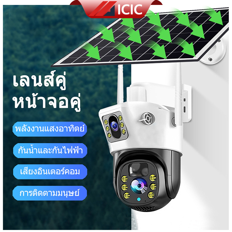 ICIC solar CCTV solar power CCTV wireless WiFi camera outdoor dual screen camera two lens 1080p CCTV wireless waterproof CCTV camera - ยี่ห้อ ICIC ราคา 799 บาท*ส่งฟรี