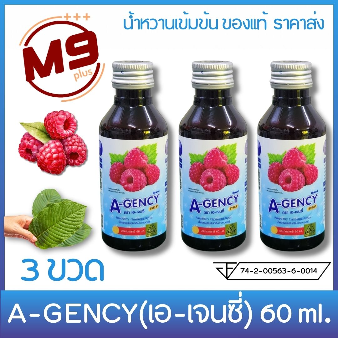 (3 ขวด) A-GENCY (เอ-เจนซี่) น้ำหวานเข้มข้นกลิ่นราสเบอร์รี่ ขนาด 60 ml ราคา 134 บาท*ส่งฟรี