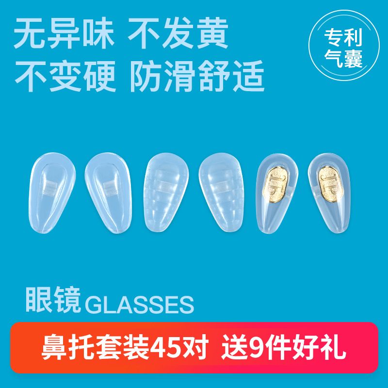 Glasses nose support silicone super soft anti slip air decompression anti indentation nose bridge support cover eye accessories airbag nose pad W92A