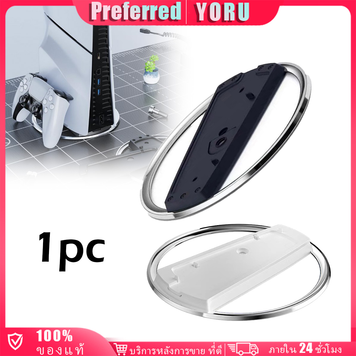 ร้านอยู่กทม.ฐานตั้ง ps5 slim ขาตั้งแนวตั้ง คอนโซล Digital Edition และรุ่นแผ่นดิสก์ขาตั้งฐานพร้อมสกรู อุปกรณ์เสริม - ยี่ห้อ YORU ราคา 193 บาท*ส่งฟรี