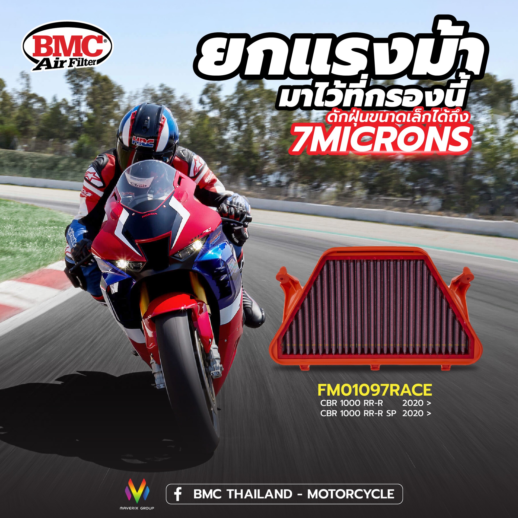 BMC air filte กรองอากาศมอเตอร์ไซต์ HONDA CBR 1000 RR-R / RR-R SP '20 COMP. AIR FILTER กรองอากาศมอเตอร์ไซต์ ราคา 4,300 บาท*ส่งฟรี