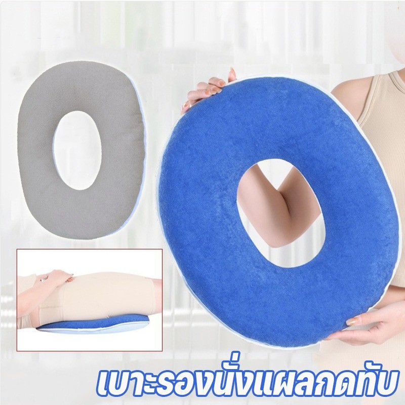【BHQ】 เบาะรองนั่ง กันแผลกดทับ ริดสีดวง แผลบริเวณตูดหลังผ่าตัด ราคา 228 บาท*ส่งฟรี