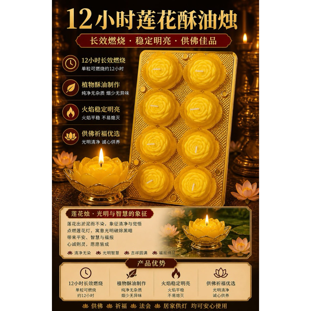 12小时莲花酥油蜡烛 红色黄色 8粒装 供佛供神长明灯 酥油灯 佛前供灯莲花蜡烛 Lotus Candle Red / Yellow