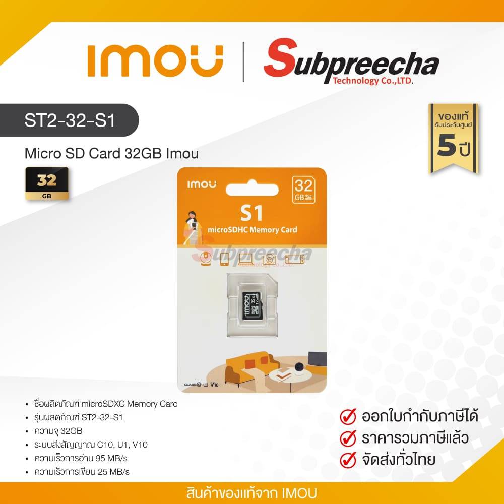 ST2-32-S1 / Micro SD Card 32GB Imou ของแท้ ประกันศูนย์ไทย ราคา 400 บาท*ส่งฟรี