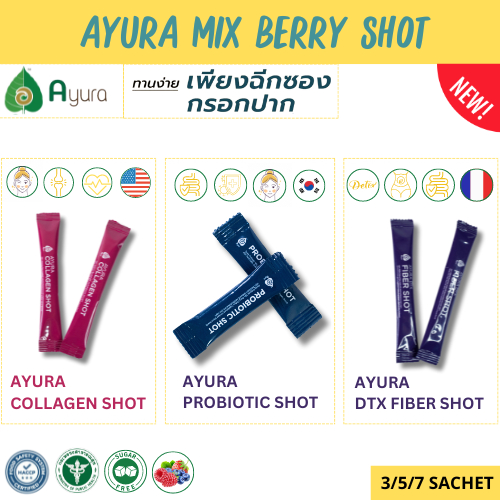 Ayura Mix Berry Shot อยุรา คอลลาเจน/โปรไบโอติก/ไฟเบอร์ช็อต มิกซ์เบอร์รี่ ฉีกและกรอกปาก (Collagen,Fiber,Probiotic) 3-7ซอง ราคา 30 บาท*ส่งฟรี