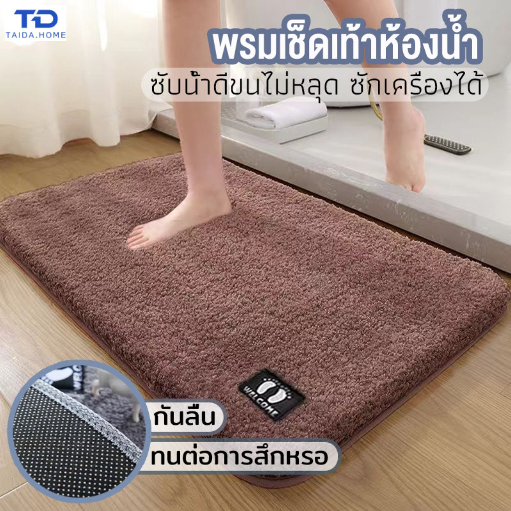 พรมเช็ดเท้าในห้องน้ำนี้กันลื่น ซึมน้ำได้ดีเยี่ยม แห้งเร็ว คุณภาพดีเยี่ยม และจัดส่งรวดเร็ว มีดีไซน์เรียบง่าย สีพื้น ราคา 69 บาท*ส่งฟรี