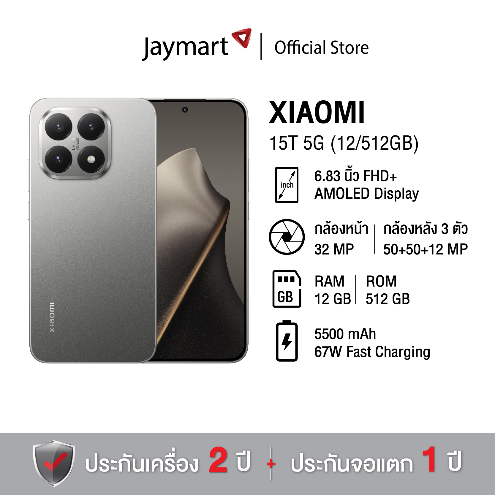 Xiaomi 15t 5g (12/512Gb) (2-Year Official Warranty) by Jaymart ราคา 18,350 บาท*ส่งฟรี