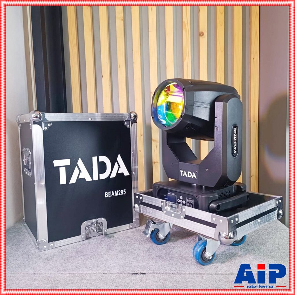 TADA BEAM 295 บีม พร้อม RACK ไฟบีม 290 วัตต์ Stage lighting ไฟสำหรับงานเวที ธาดา BEAM295 TA DA เอไอ-ไพศาล ราคา 12,500 บาท*ส่งฟรี