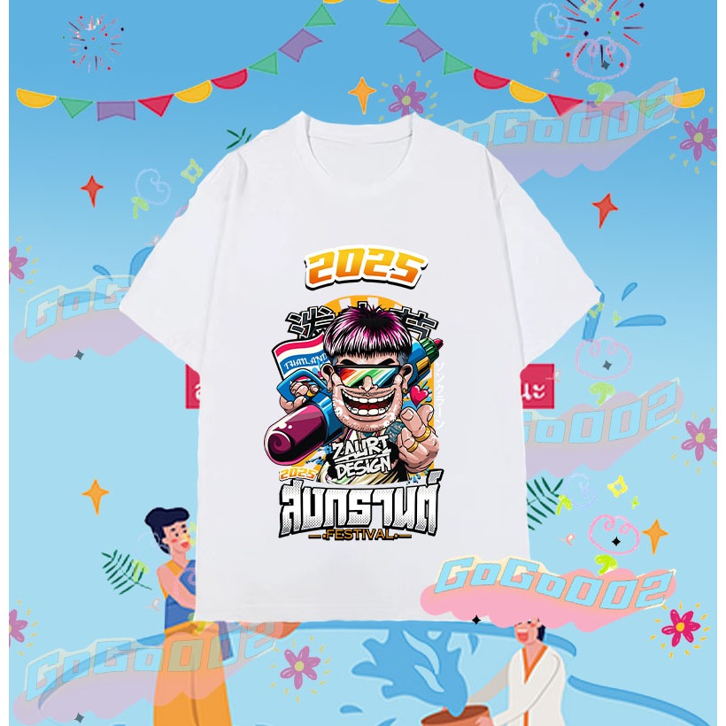 💦🔫NEW เสื้อยืดวันสงกรานต์ 2568 Songkran Festival T-shirt เสื้อยืด ผ้าฝ้าย แขนสั้น คอกลม พิมพ์ลายเทศกาล คุณภาพสูง ขนาด 100cm-5XL(026) ราคา  119 บาท*ส่งฟรี