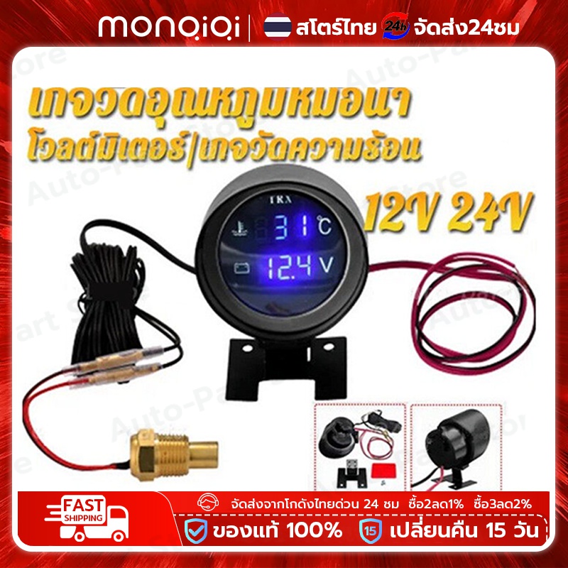 Monqiqi 12v24v heat gauge voltmeter 2 in 1 led car water temp gauge 0 ~ 120 ℃ Celsius temperature gauge voltage gauge with 10mm sensor ราคา 182 บาท*ส่งฟรี