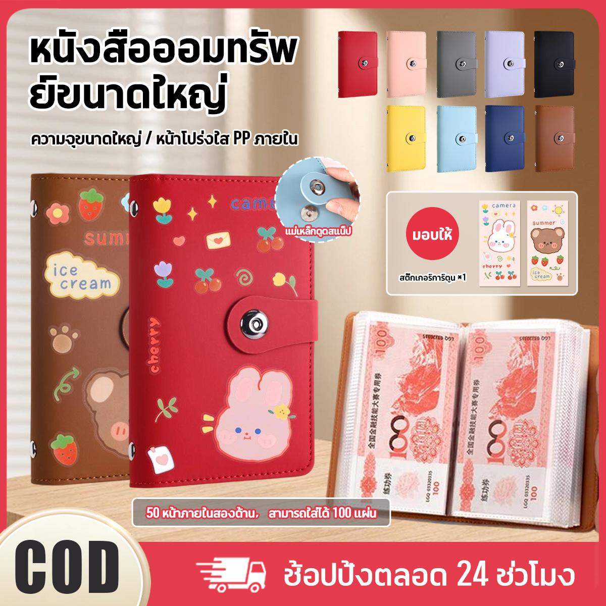 PIYU [ส่งฟรี] สมุดออมทรัพย์ สมุดฝากเงินสด ถุงเก็บเงินสด คลิปหนีบเงิน สมุดเก็บเงิน สมุดเก็บเงิน ถุงเก็บของความจุขนาดใหญ่ สติกเกอร์ฟรี ราคา 66 บาท*ส่งฟรี