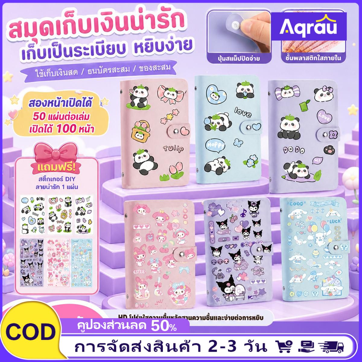 บริการและบัตรกำนัล Aqrau สมุดออมเงิน ความจุขนาดใหญ่ กันน้ำ สำหรับจัดการการเงิน พร้อมสมุดบันทึกที่ระลึก และโปรแกรมออมเงิน 100 วัน + สติกเกอร์การ์ตูนฟรี ราคา 37 บาท*ส่งฟรี