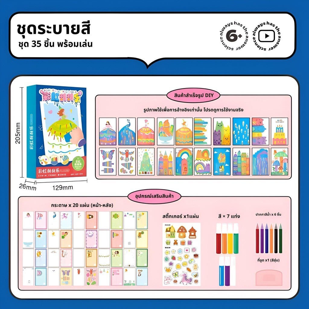 rainbow diy scratch ชุดศิลปะระบายสีน้ำแสนสนุก ของเล่นวิจิตรศิลป์ ประดิษฐ์สีภาพ diy ชุดระบายสีเด็ก